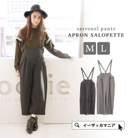エプロンサロペット サルエルパンツ