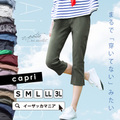 エアパンツ［カプリ］