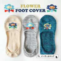 オハナフットカバー