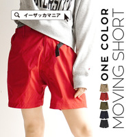 MOVING SHORT PANTS［ワンカラー］
