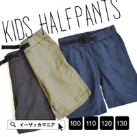 キッズハーフパンツ
