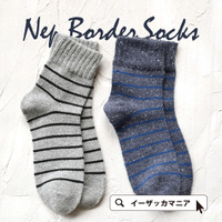 ボーダー ネップソックス