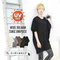 UVカットカットソー ドルマンワンピース