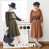 ライトツイル オフショルダー 2WAYワンピース