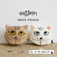 casselini（キャセリーニ）フキゲン猫ポーチ