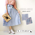 ギンガム×マドラス ウエストリボン ラップスカート