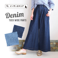 デニムワイドパンツ