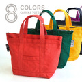 カラーキャンバスデイリートートバッグ