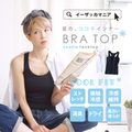 クールフィット ココチインナー ブラトップ Yバックタンクトップ