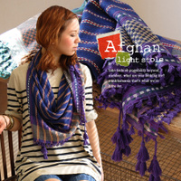 ラムダアフガンストール