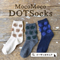 もこドット クルーソックス