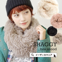 シャギーボア スヌード