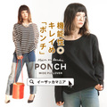 無地＆ボーダー　ポンチドロップショルダー プルオーバー