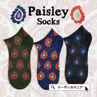 ペイズリーソックス