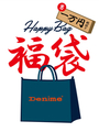 【2018年福袋】Denime(MENS)
