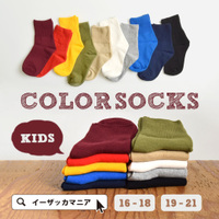10color リブソックス［キッズ］