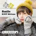 スマイル ミトン