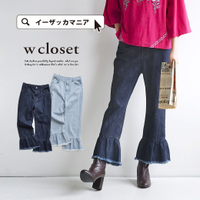 裾ベル デニムパンツ